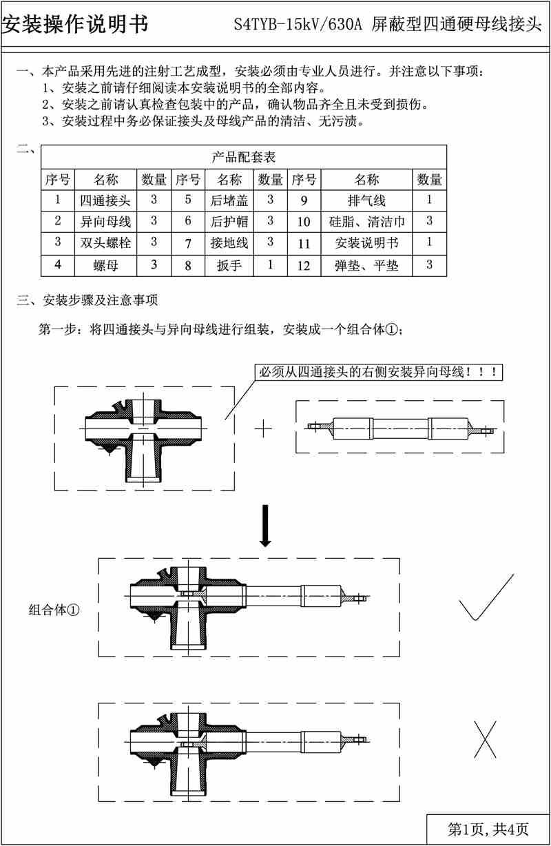 四通硬母線